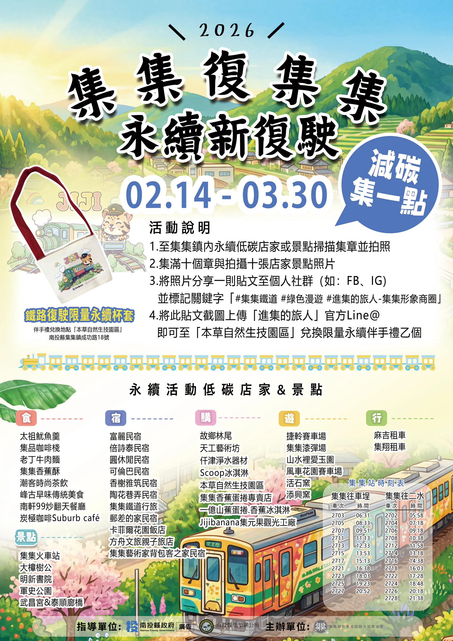 迎馬年走春新選擇 南投永續慢遊 迎馬年走春新選擇 南投永續慢遊