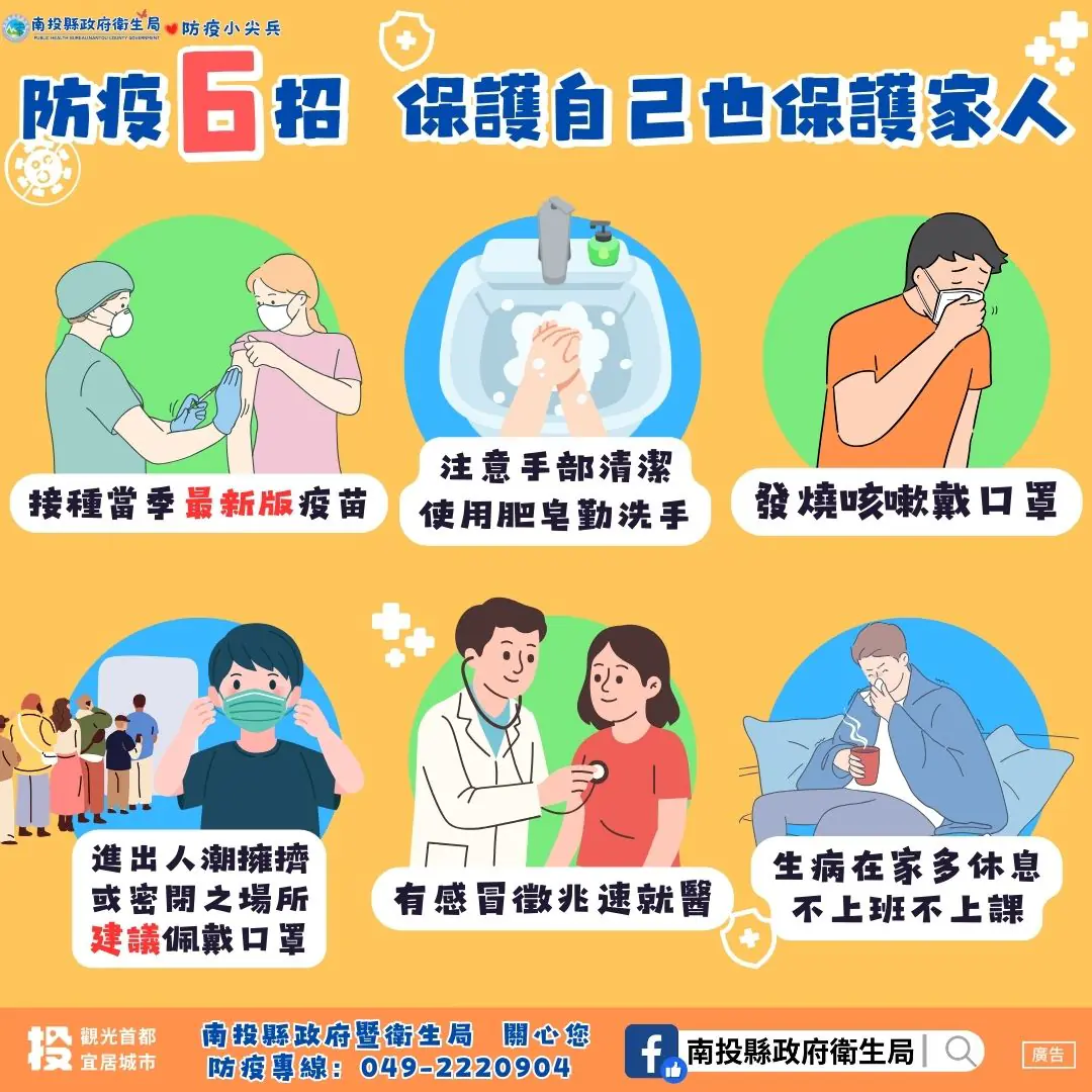 年假結束人流回歸! 落實防疫措施與健康監測 嚴防國內外傳染病風險 年假結束人流回歸! 落實防疫措施與健康監測 嚴防國內外傳染病風險