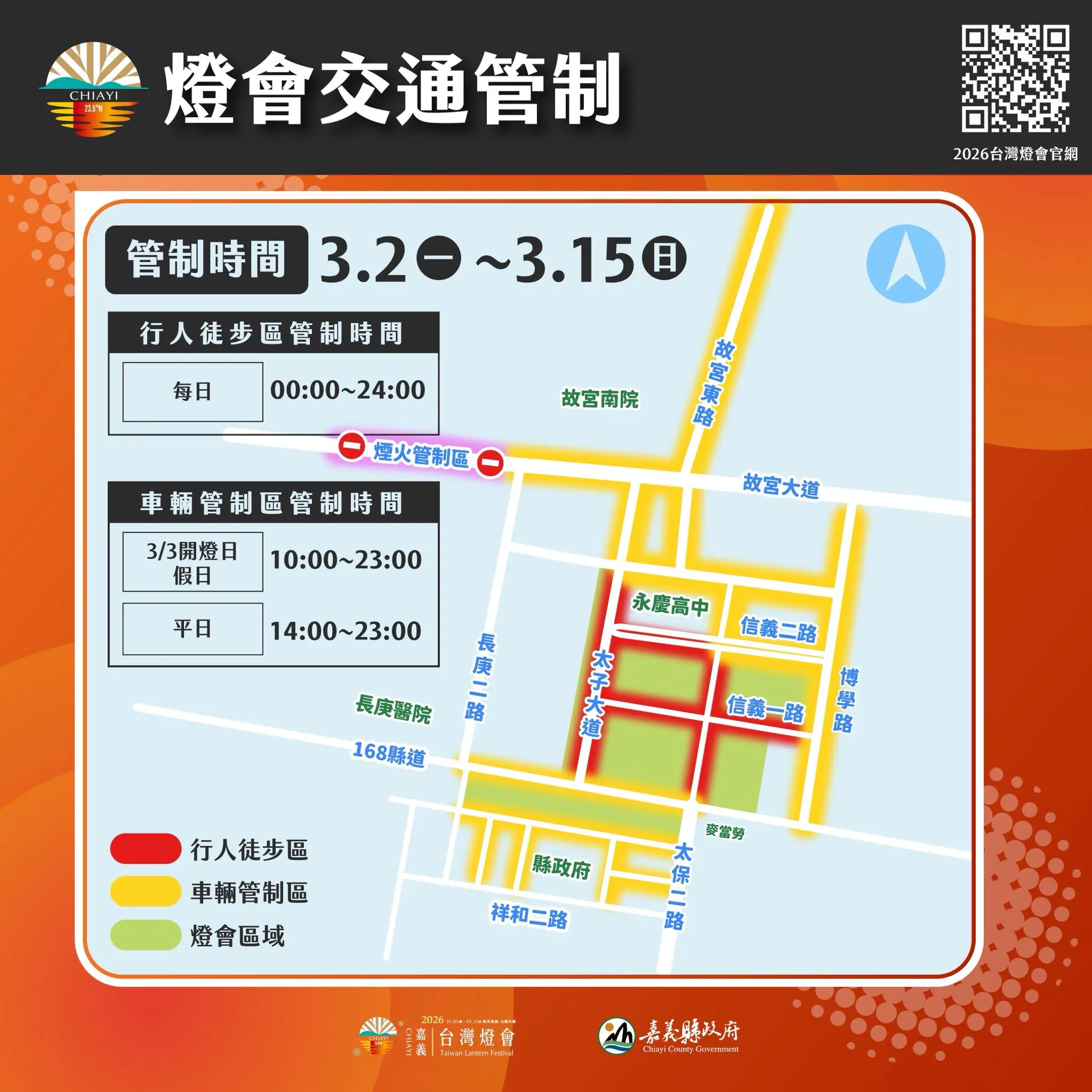 2026台灣燈會3月2日起實施交通管制 接駁及停車場資訊一次看 2026台灣燈會3月2日起實施交通管制 接駁及停車場資訊一次看