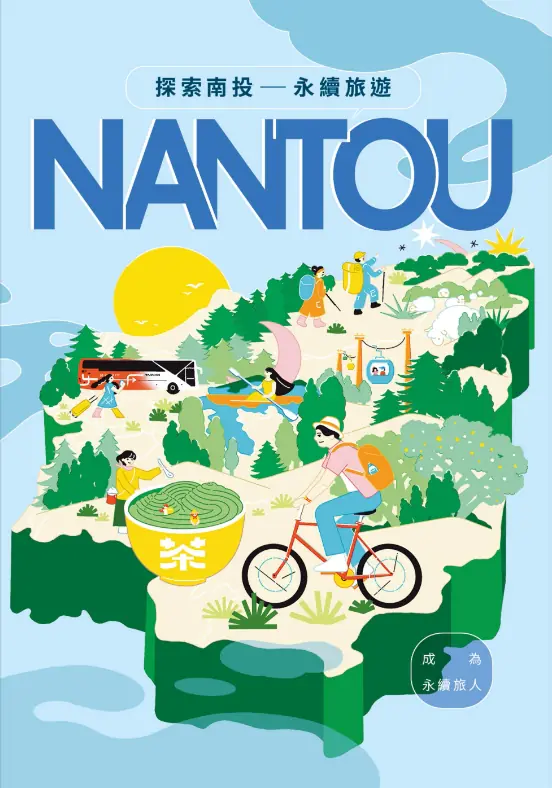 迎馬年走春新選擇 南投永續慢遊 迎馬年走春新選擇 南投永續慢遊