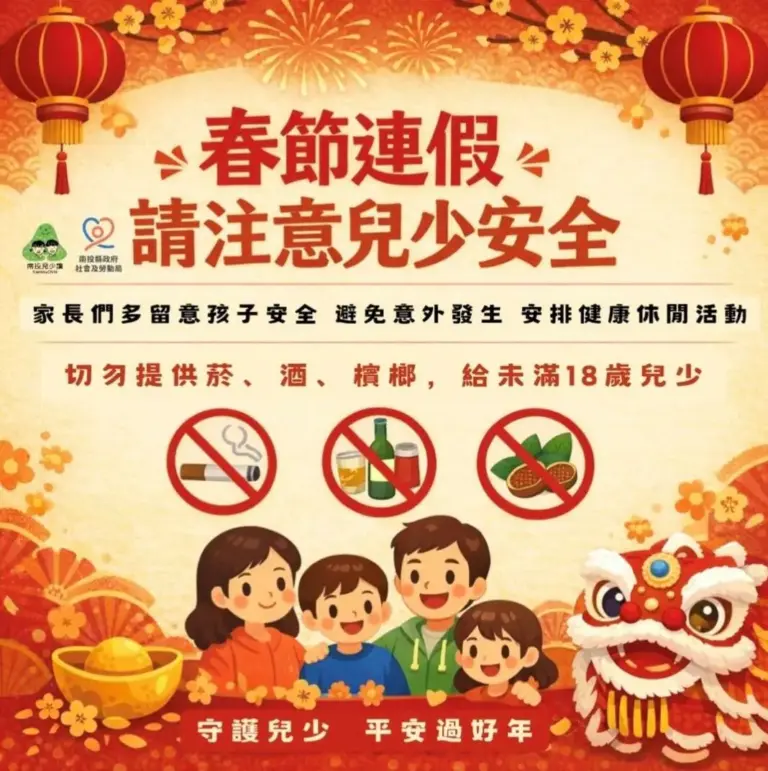 投縣府加強兒少安全宣導　呼籲家長提高警覺　共同守護孩子平安成長