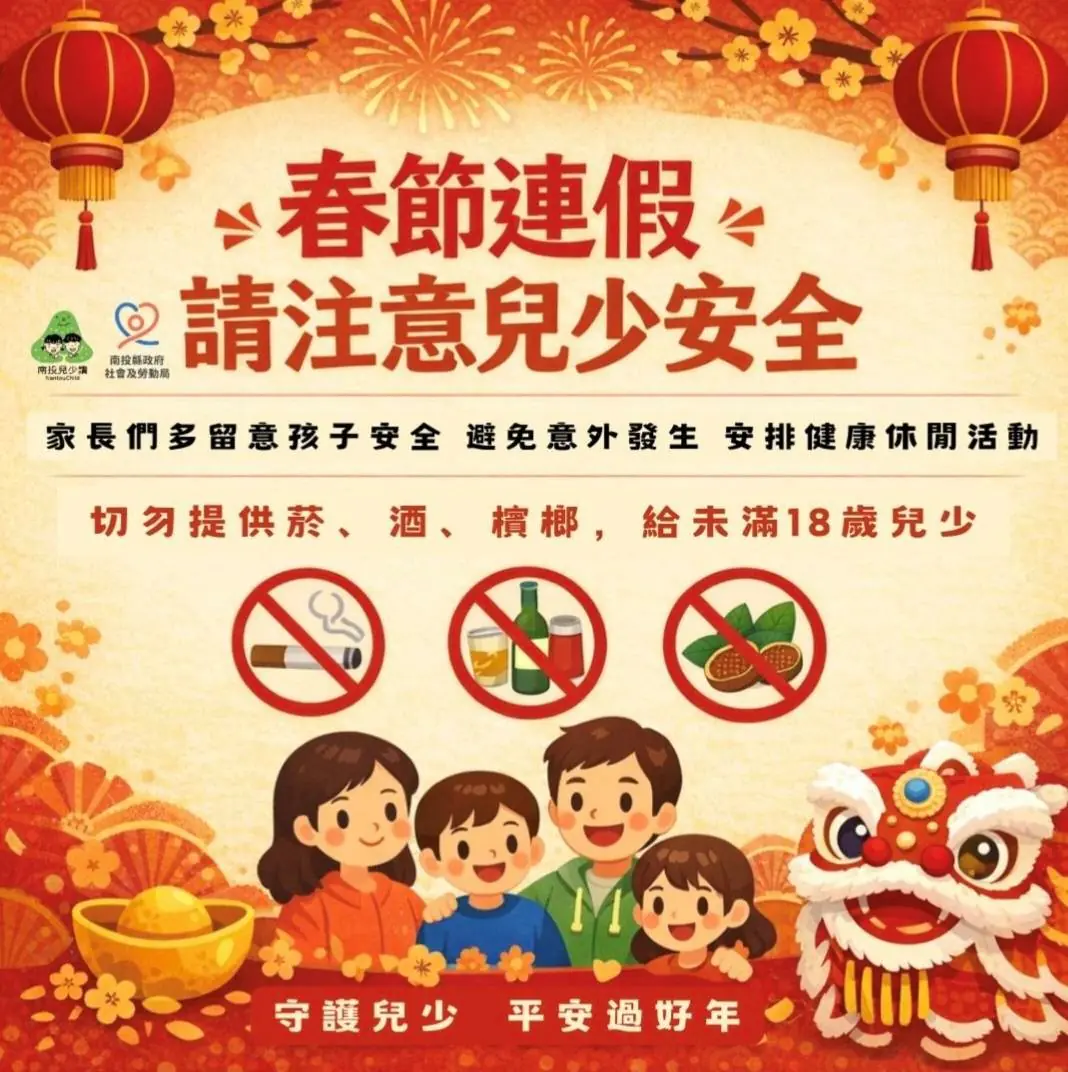 投縣府加強兒少安全宣導 呼籲家長提高警覺 共同守護孩子平安成長 投縣府加強兒少安全宣導 呼籲家長提高警覺 共同守護孩子平安成長