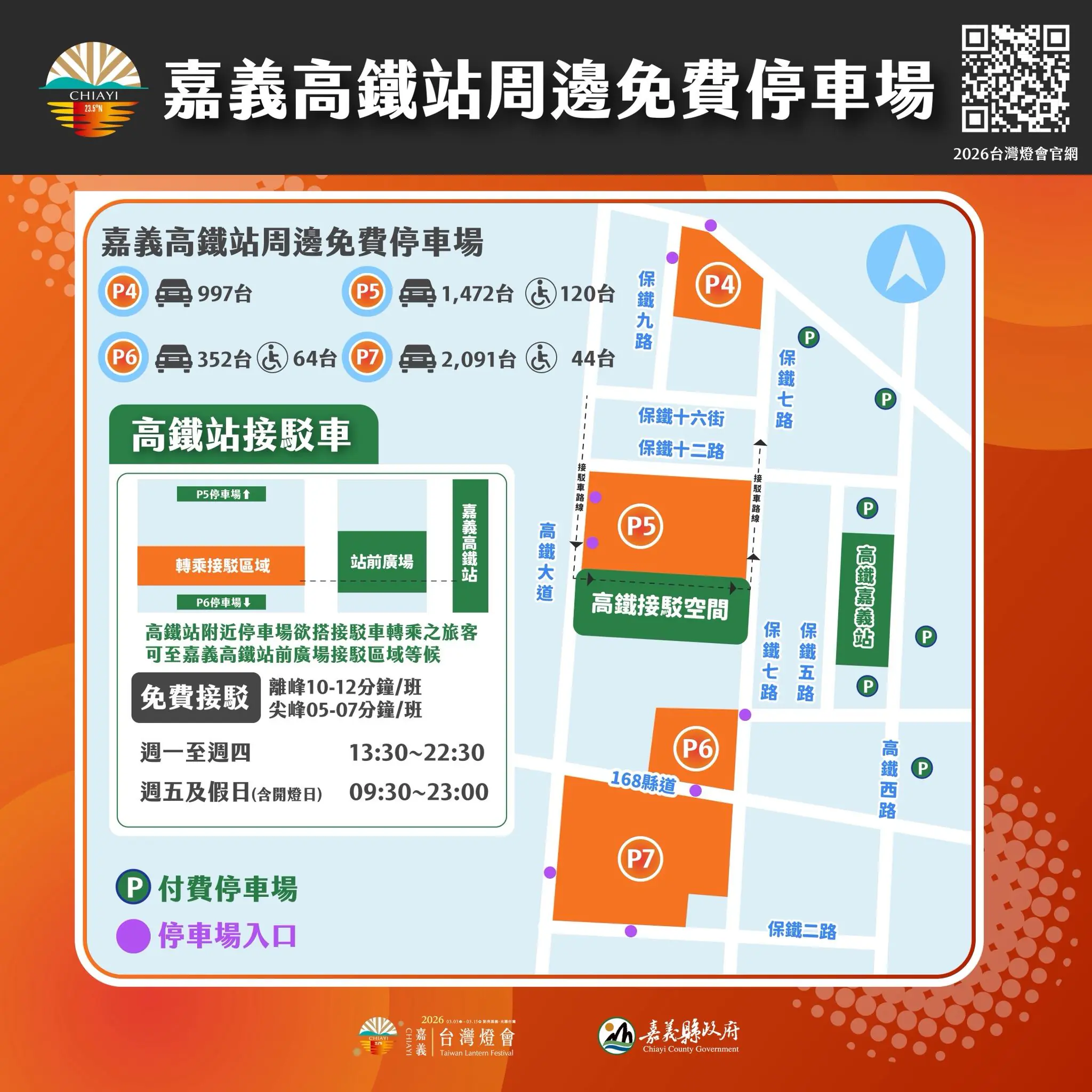 2026台灣燈會3月2日起實施交通管制 接駁及停車場資訊一次看 2026台灣燈會3月2日起實施交通管制 接駁及停車場資訊一次看