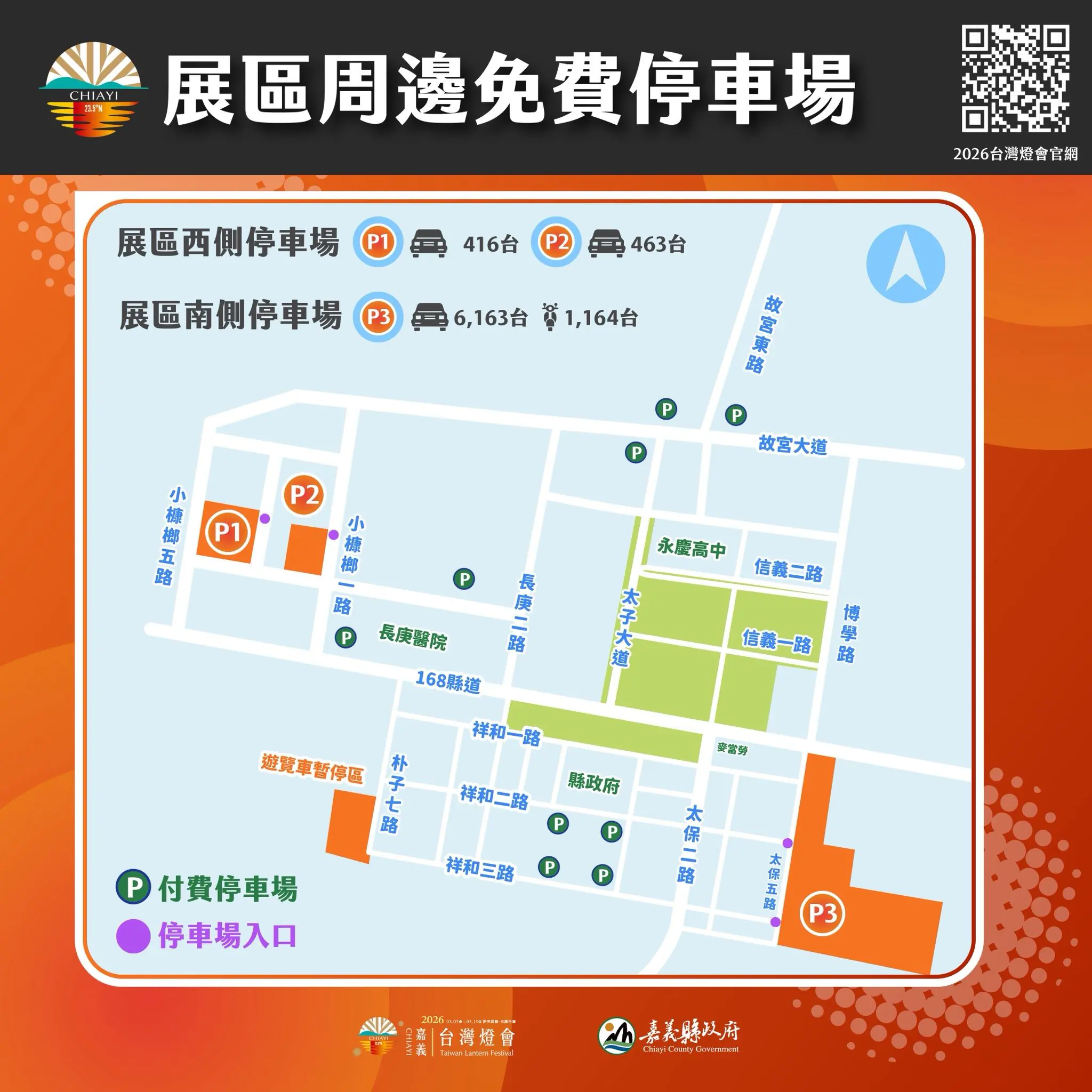 2026台灣燈會3月2日起實施交通管制 接駁及停車場資訊一次看 2026台灣燈會3月2日起實施交通管制 接駁及停車場資訊一次看