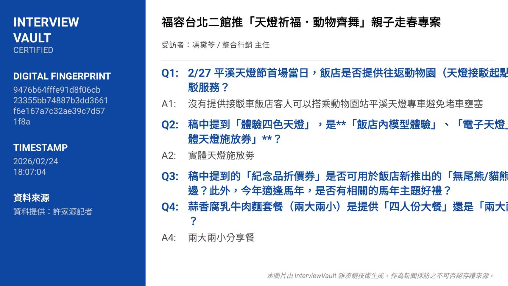 福容台北二館推「天燈祈福.動物齊舞」親子走春專案 福容台北二館推「天燈祈福.動物齊舞」親子走春專案