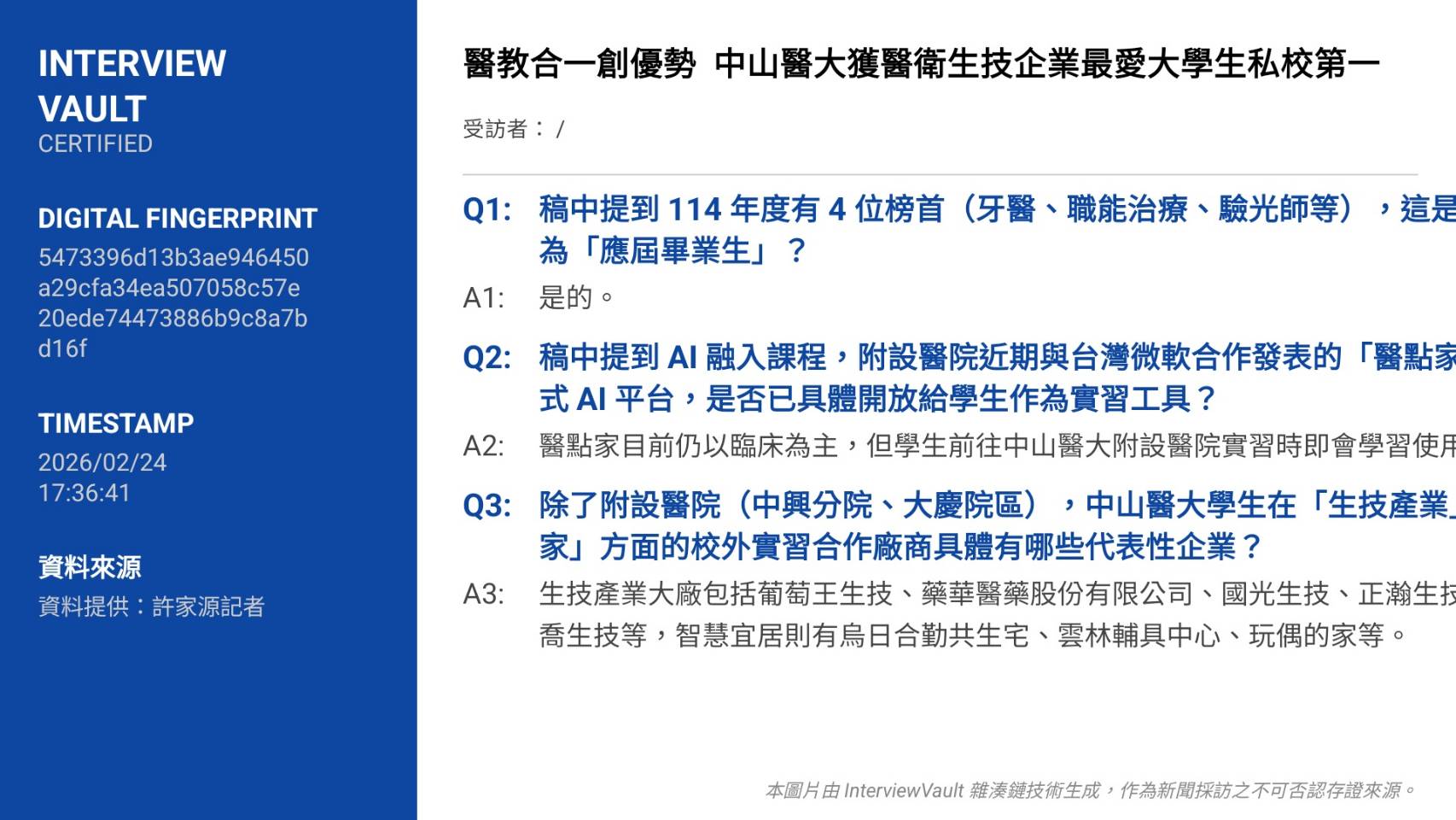 中山醫大國考榜首多 AI加持生技實習強 中山醫大國考榜首多 AI加持生技實習強