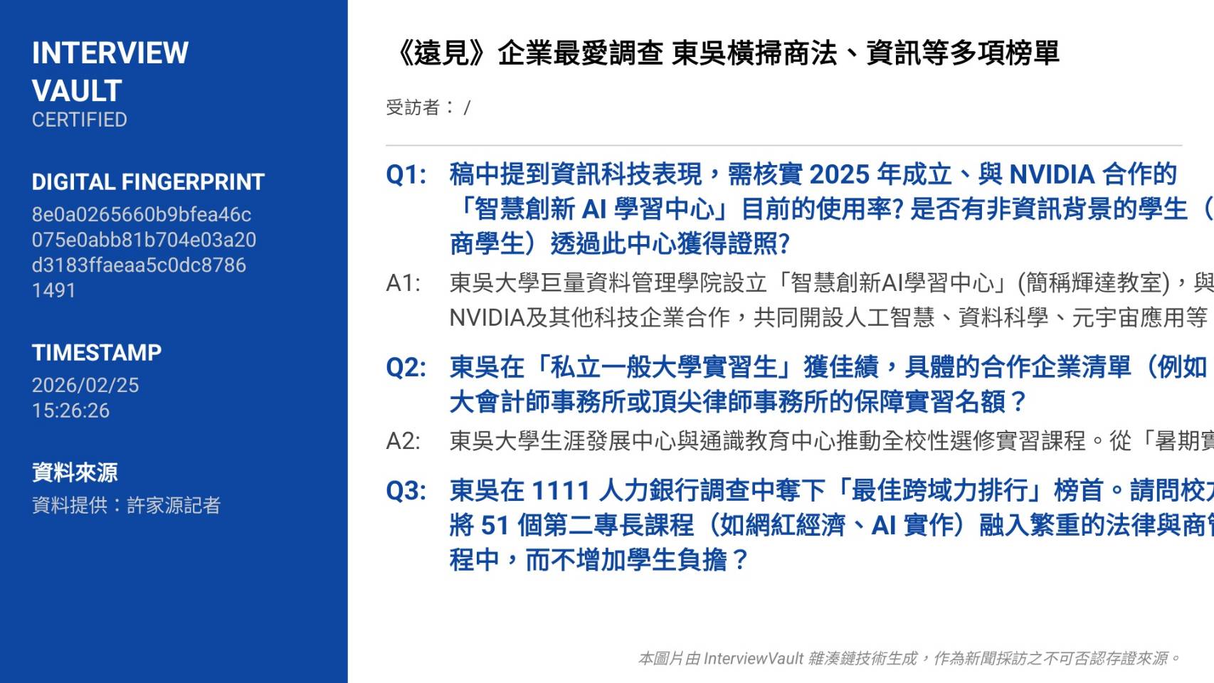 東吳奪最佳跨域力第一 51跨域課程不加負擔 東吳奪最佳跨域力第一 51跨域課程不加負擔