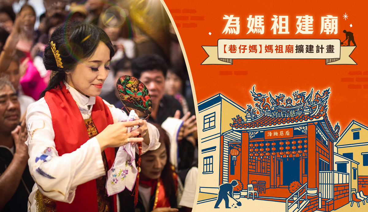 被「巷仔媽」故事打動 李多慧偕手手公益響應蓋廟祈福 被「巷仔媽」故事打動 李多慧偕手手公益響應蓋廟祈福