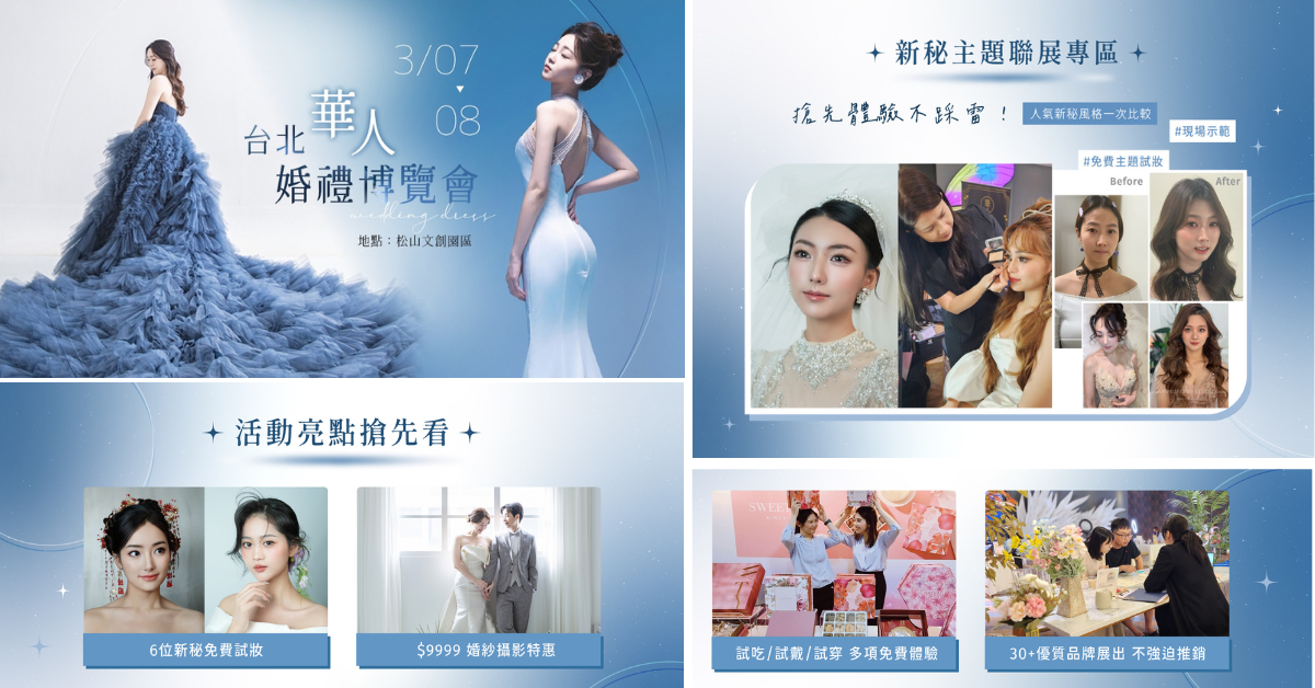 2026 備婚第一站3/7–8 松菸婚博會登場 免費新秘試妝、價值百萬好禮等你抽 2026 備婚第一站3/7–8 松菸婚博會登場 免費新秘試妝、價值百萬好禮等你抽