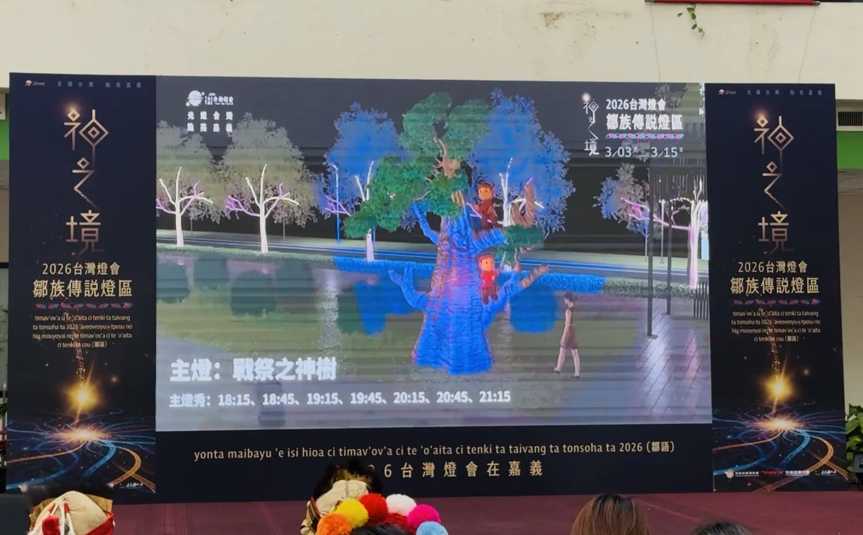 2026台灣燈會「鄒族傳說燈區」亮點搶先看　光影演繹阿里山鄒族文化