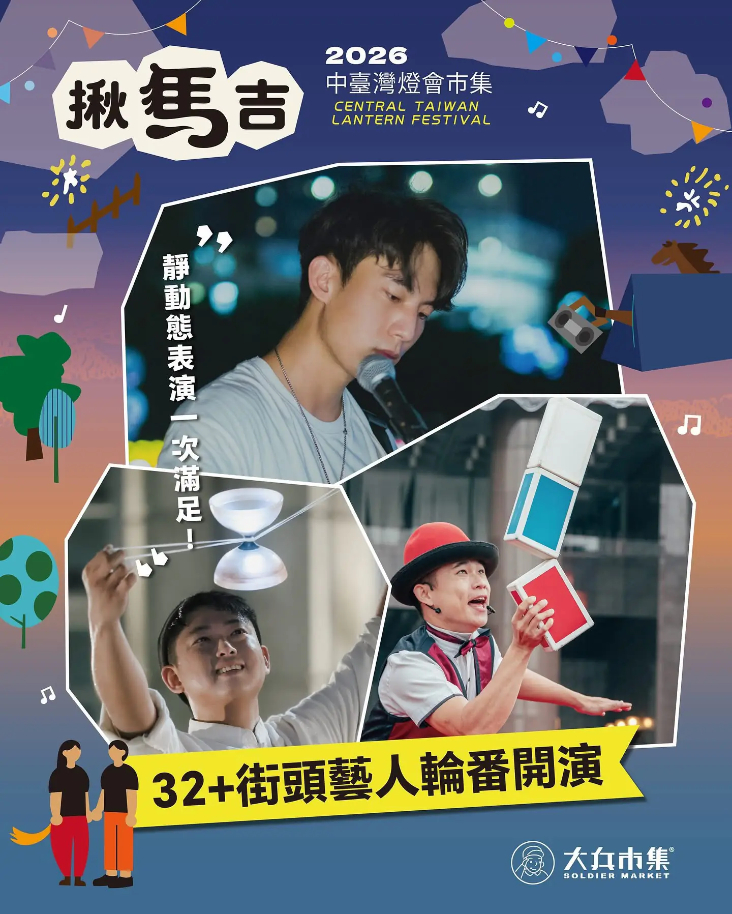 春節走春、國旅首選 揪馬吉來中台灣燈會看姆明、追極光! 春節走春、國旅首選 揪馬吉來中台灣燈會看姆明、追極光!