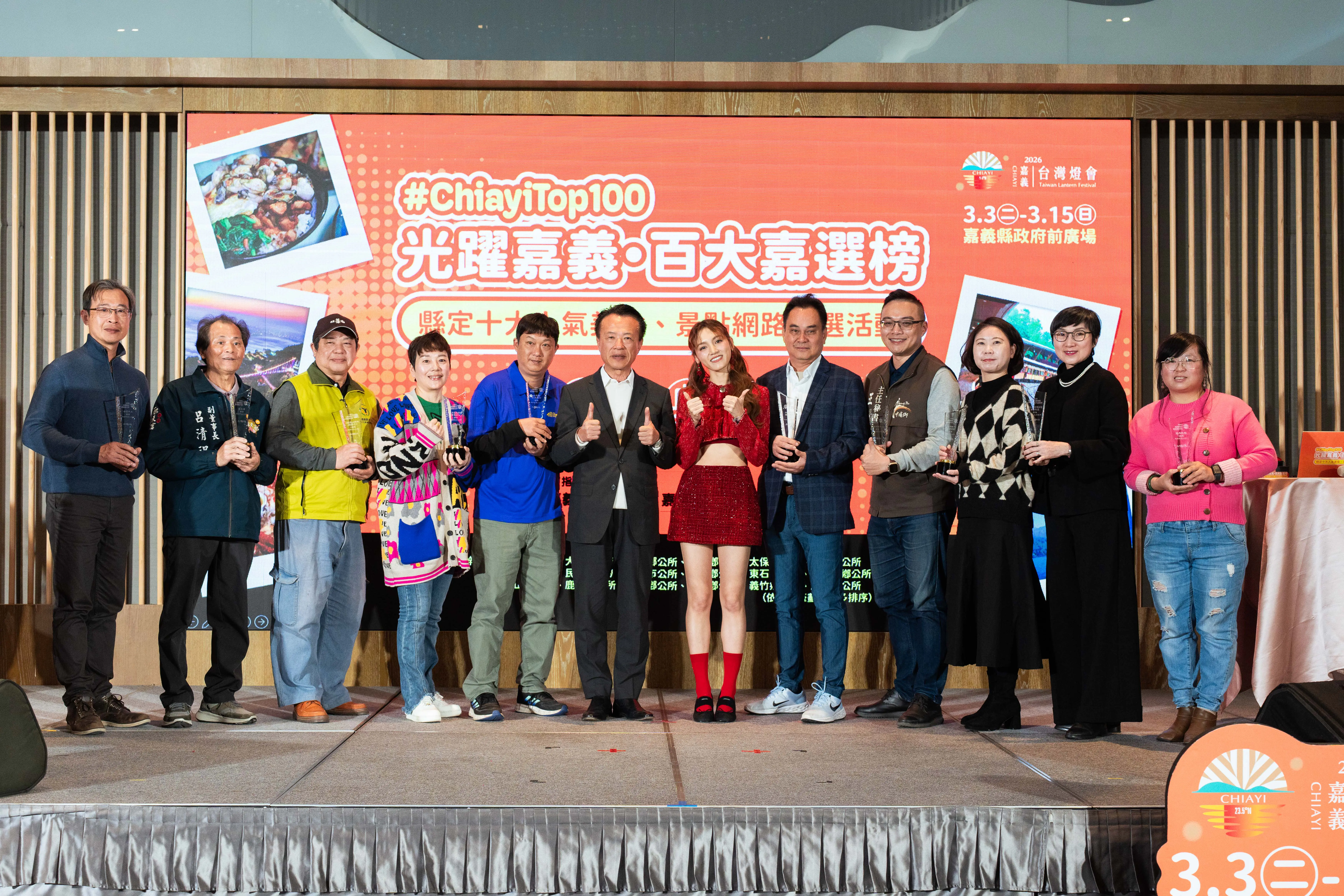 「光躍嘉義‧百大嘉選榜」票選活動圓滿落幕 10大人氣美食與景點揭曉 「光躍嘉義‧百大嘉選榜」票選活動圓滿落幕 10大人氣美食與景點揭曉