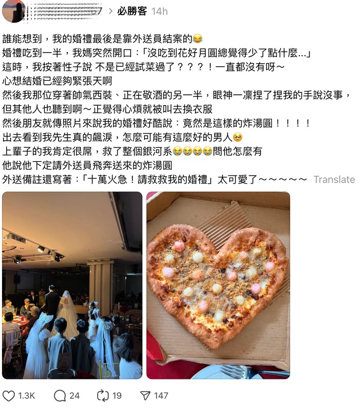 沒吃花好月圓不算結婚?新婚妻感動噴淚:這男人太狠了 萬人瘋傳外送比薩實錄 沒吃花好月圓不算結婚?新婚妻感動噴淚:這男人太狠了 萬人瘋傳外送比薩實錄