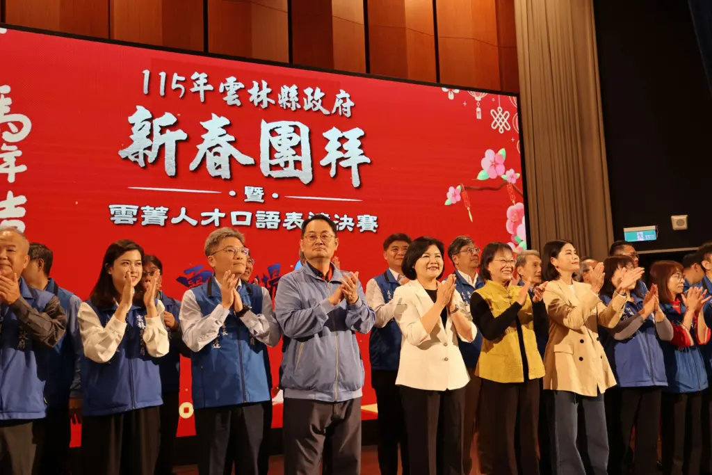 雲林縣政府新春團拜熱鬧登場 延續雲菁人才培育年主軸 秀展口語培訓成果 張麗善縣長期許團隊新的一年馬力全開 守護鄉親 雲林縣政府新春團拜熱鬧登場 延續雲菁人才培育年主軸 秀展口語培訓成果 張麗善縣長期許團隊新的一年馬力全開 守護鄉親