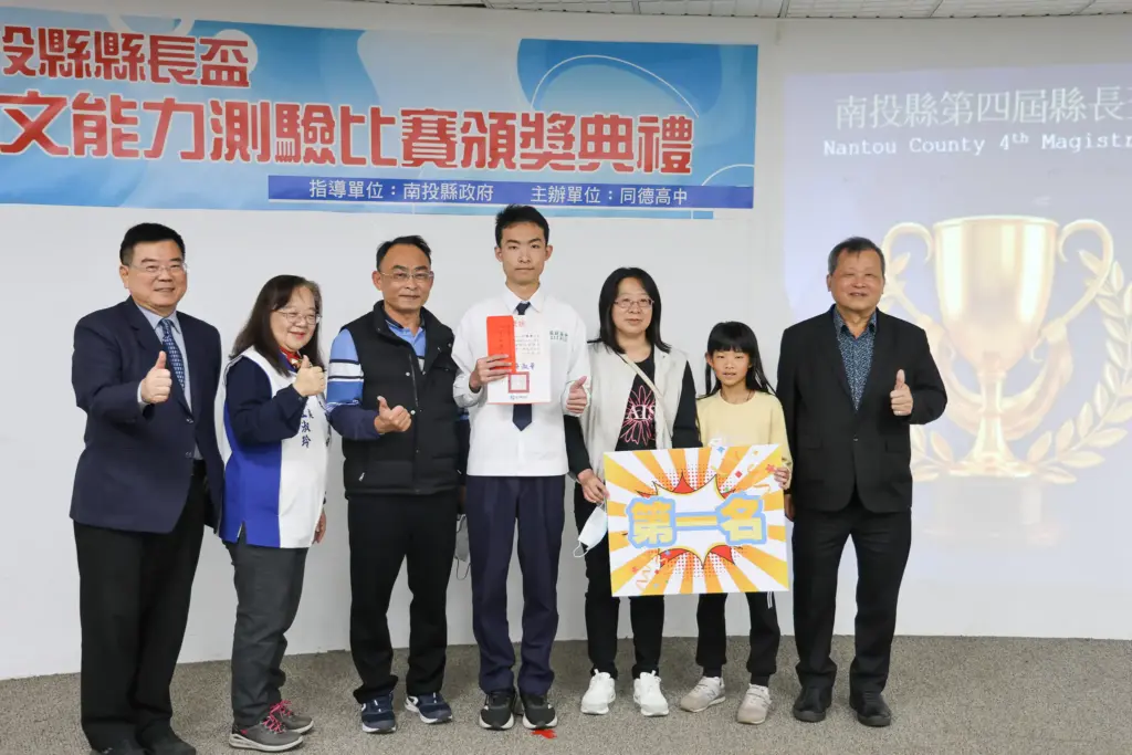 南投縣第四屆縣長盃中小學英文能力測驗比賽頒獎 副縣長王瑞德勉勵學子紮根本土放眼世界 南投縣第四屆縣長盃中小學英文能力測驗比賽頒獎 副縣長王瑞德勉勵學子紮根本土放眼世界