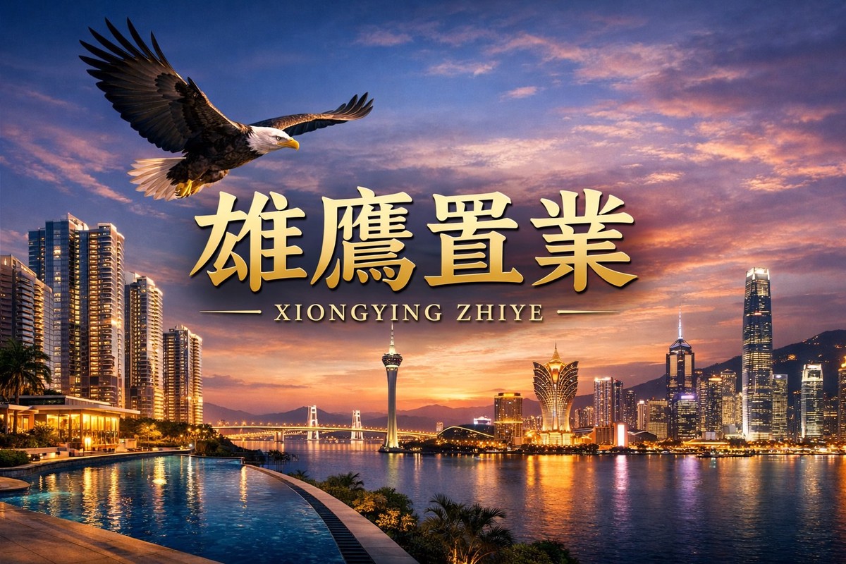 雄鷹置業以投資規格看大灣區香港區團隊成立首站落子珠海下一站 馬來西亞 雄鷹置業以投資規格看大灣區香港區團隊成立首站落子珠海下一站 馬來西亞