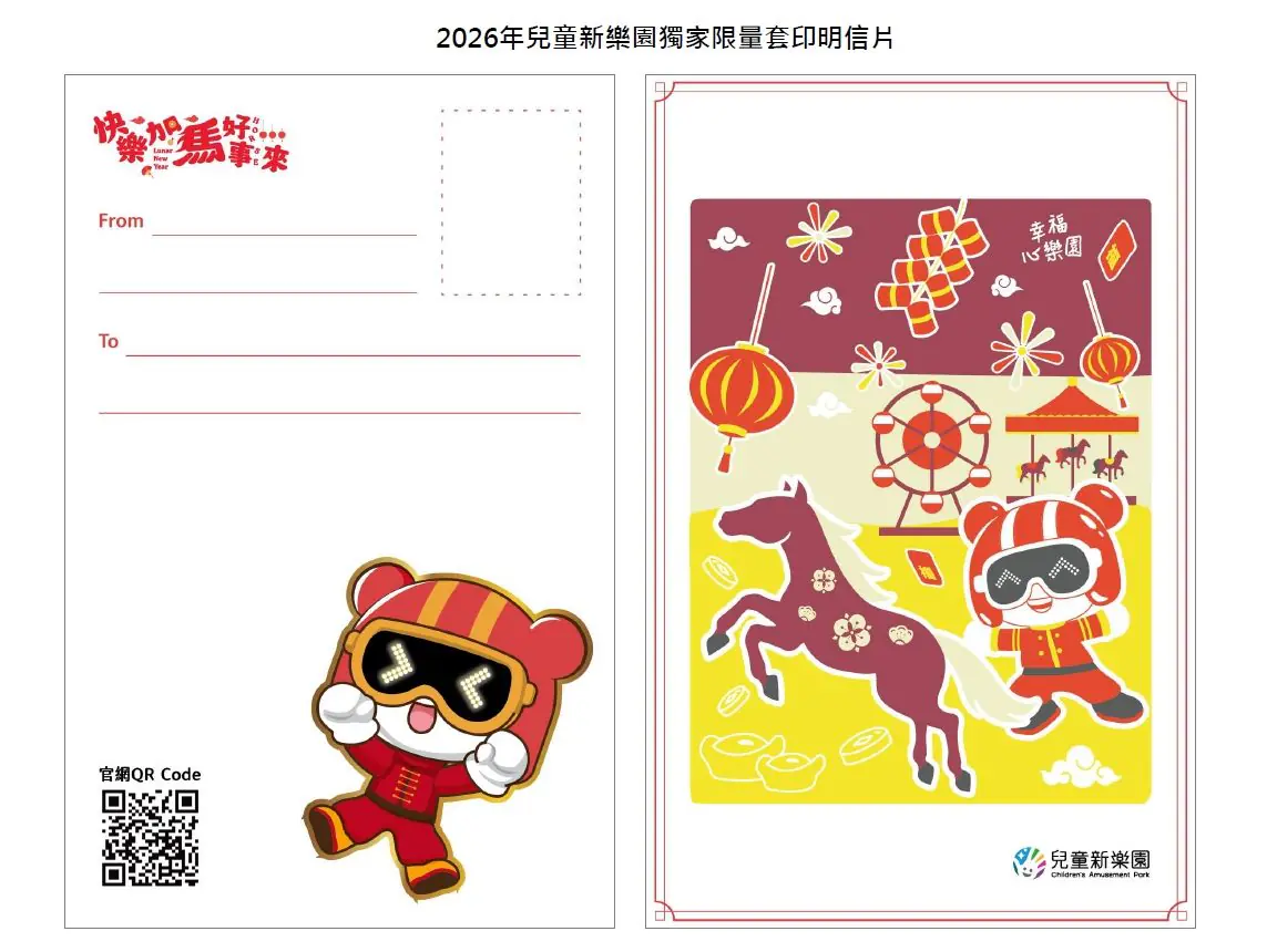 北市兒童新樂園迎新春 屬馬、名含馬字初一至初六免費入園 北市兒童新樂園迎新春 屬馬、名含馬字初一至初六免費入園