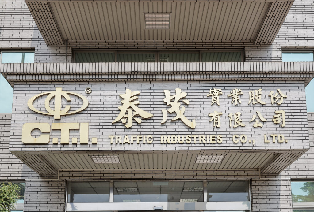 資本市場震盪 泰茂(2230)發聲明:營運正常、三大動能續推升成長! 36 60280