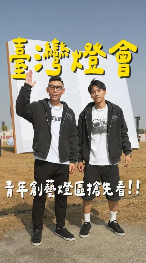 2026台灣燈會最潮一區 新港饒帶你開箱「青年創藝燈區」 2026台灣燈會最潮一區 新港饒帶你開箱「青年創藝燈區」