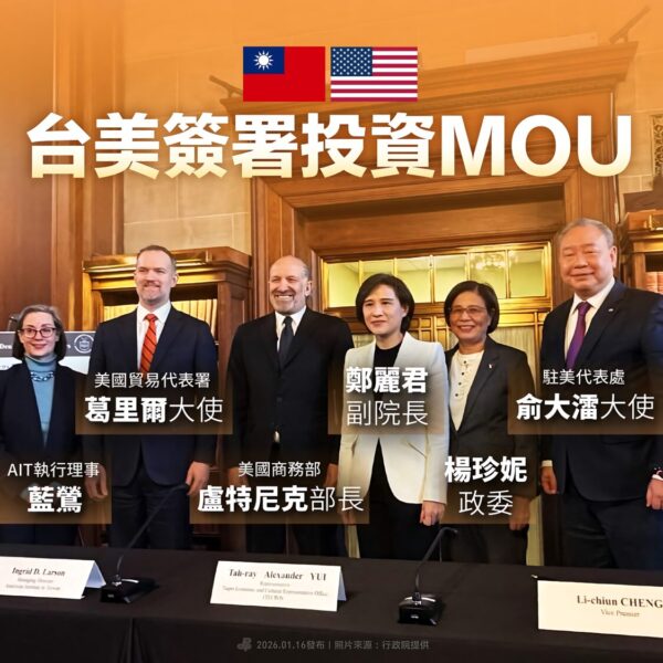 從「效率至上」到「安全優先」的全球轉型 台灣「安全經濟」戰略正確,程序正當嗎 ? 從「效率至上」到「安全優先」的全球轉型 台灣「安全經濟」戰略正確,程序正當嗎 ?