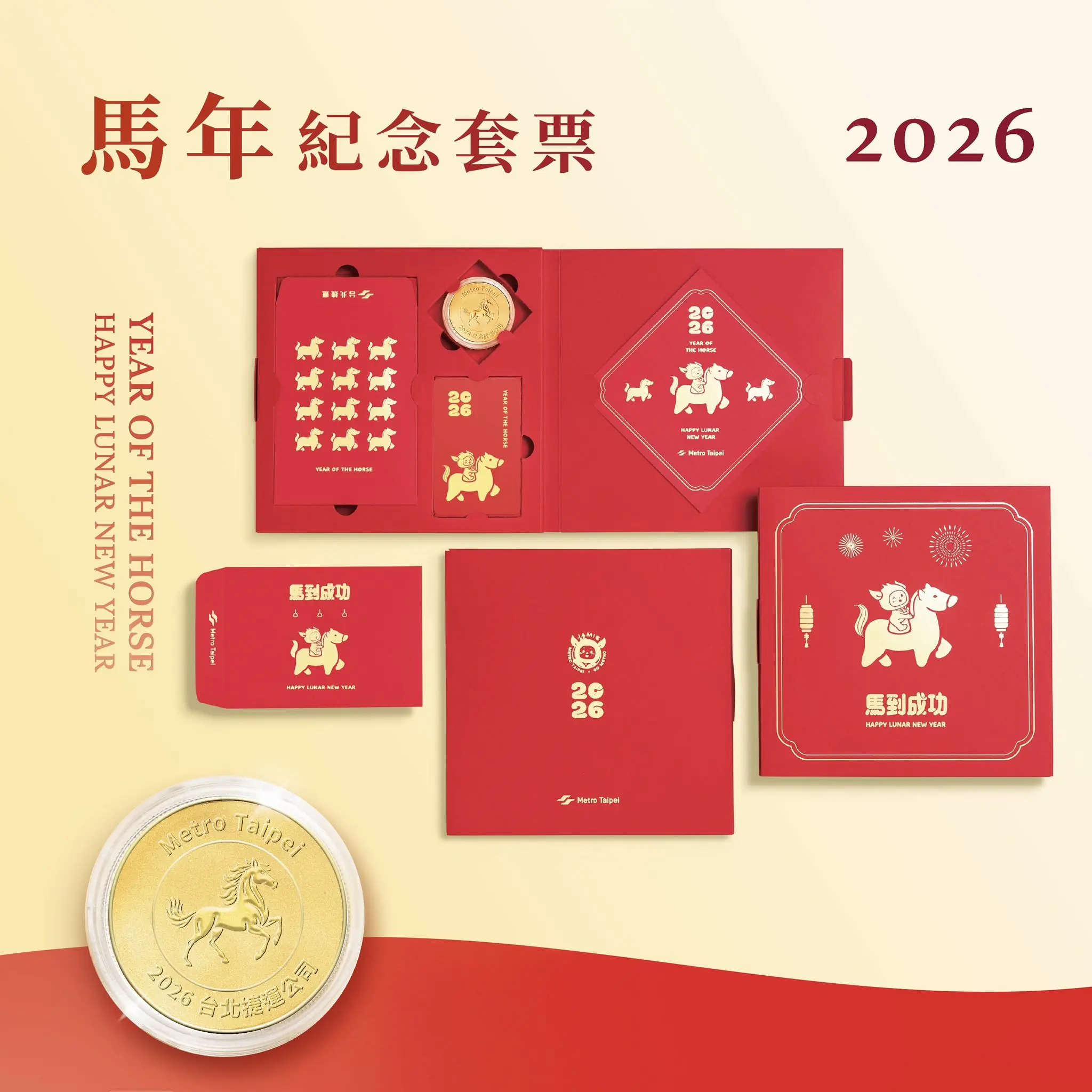 北捷「馬年紀念套票」限量開賣 好運奔馳而來 北捷「馬年紀念套票」限量開賣 好運奔馳而來