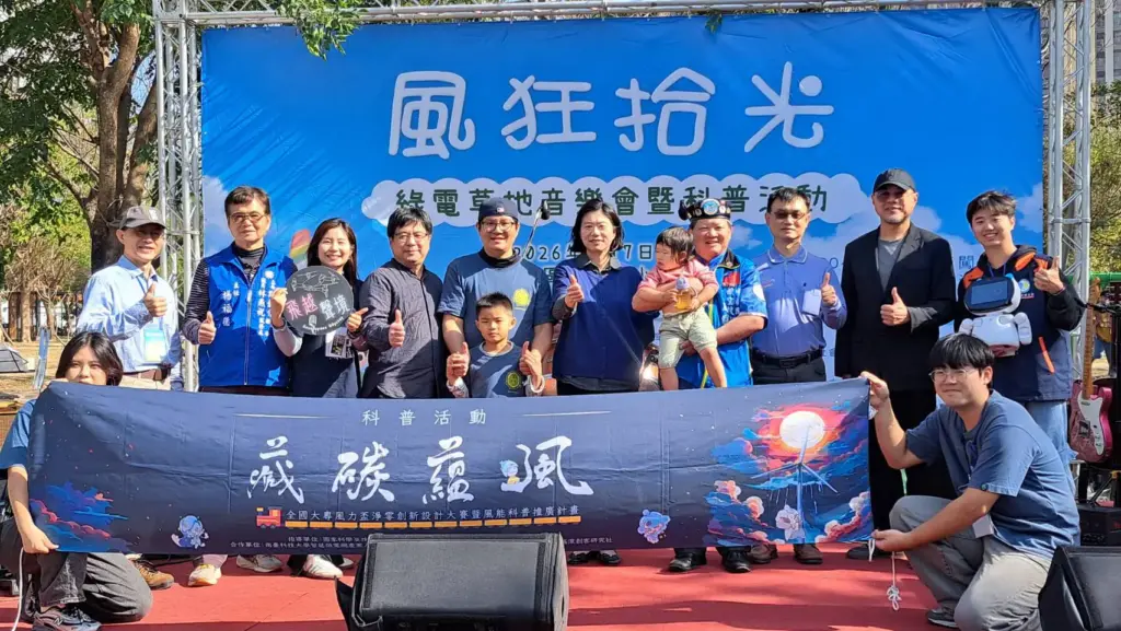 「風狂拾光-綠電搖滾草地音樂會」2/7永康小橋公園登場 「風狂拾光-綠電搖滾草地音樂會」2/7永康小橋公園登場