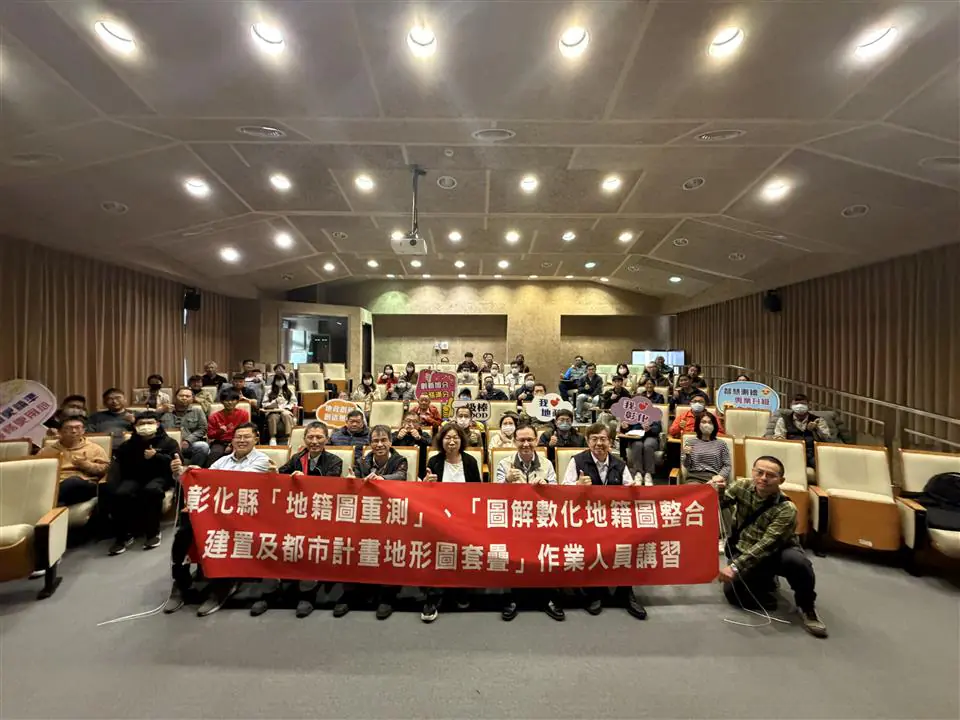 「115年度彰化縣地籍圖重測、三圖作業人員講習」 提升職能專業度! 「115年度彰化縣地籍圖重測、三圖作業人員講習」 提升職能專業度!
