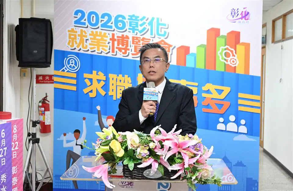 彰化縣政府2026「求職好事多」就業博覽會開跑 3/7鹿江國際中小學隆重登場