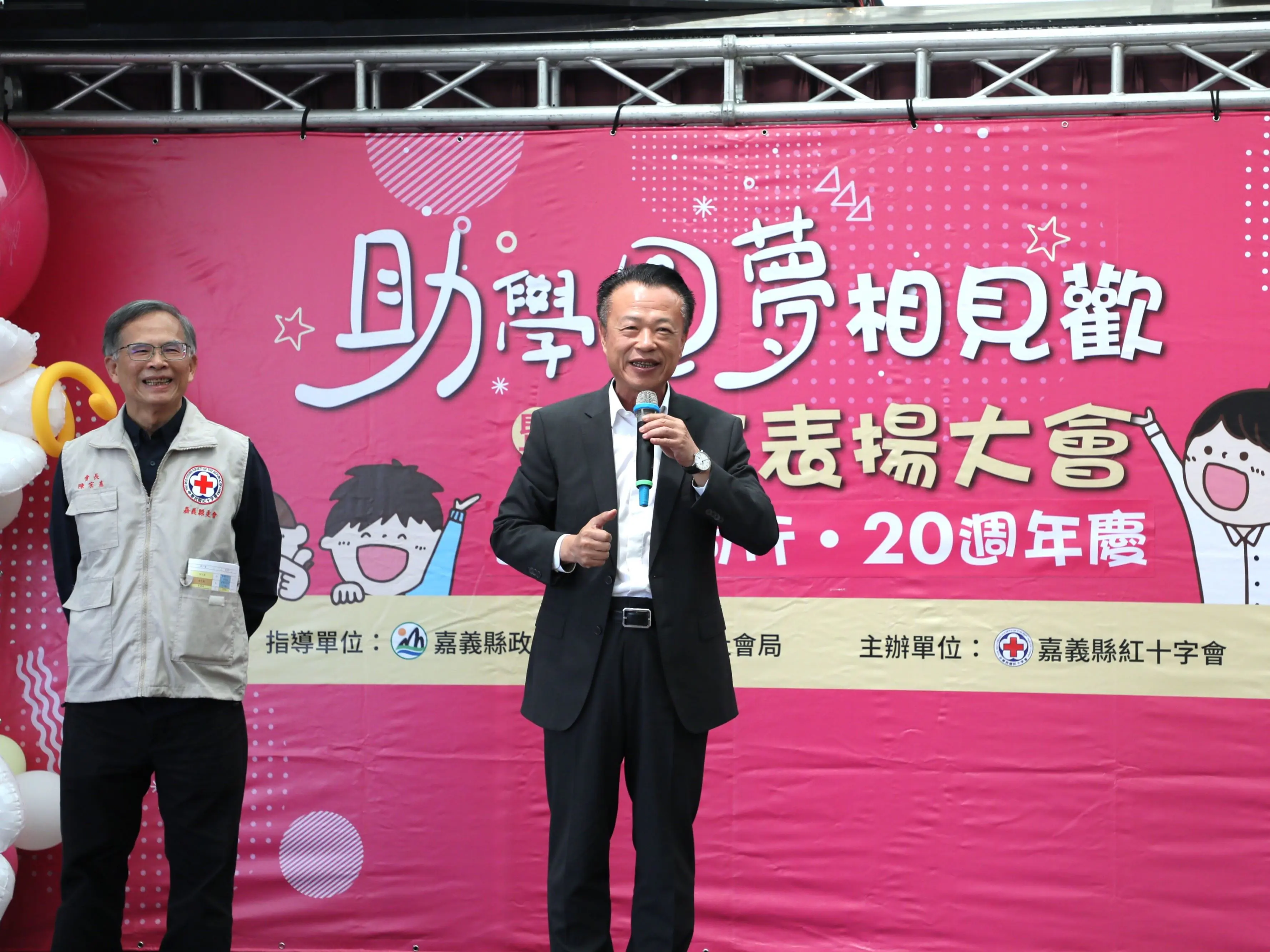 嘉義縣紅十字會「善與愛同行」20週年相見歡暨志工表揚大會