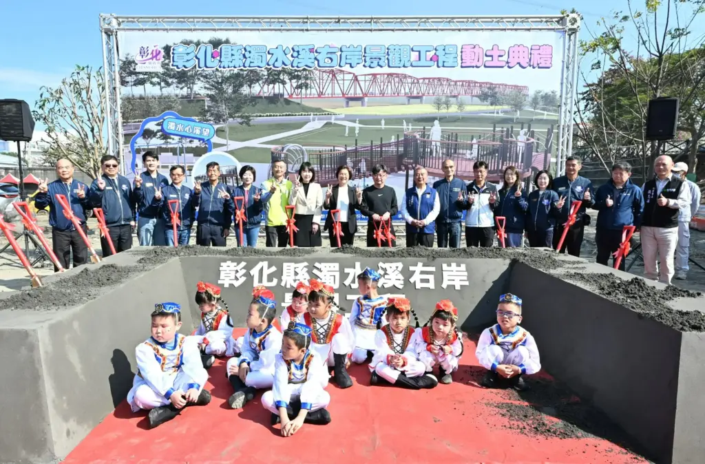 打造水岸特色新風光 彰化縣濁水溪右岸景觀工程盛大開工 打造水岸特色新風光 彰化縣濁水溪右岸景觀工程盛大開工