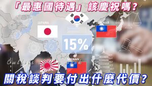 美國高院裁決台美貿易談判轉機? 台美ART協議效力與台灣戰略新局 美國高院裁決台美貿易談判轉機? 台美ART協議效力與台灣戰略新局