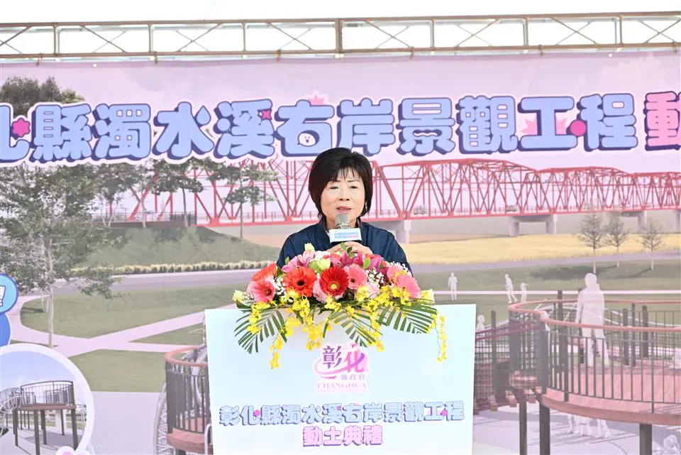 打造水岸特色新風光　彰化縣濁水溪右岸景觀工程盛大開工