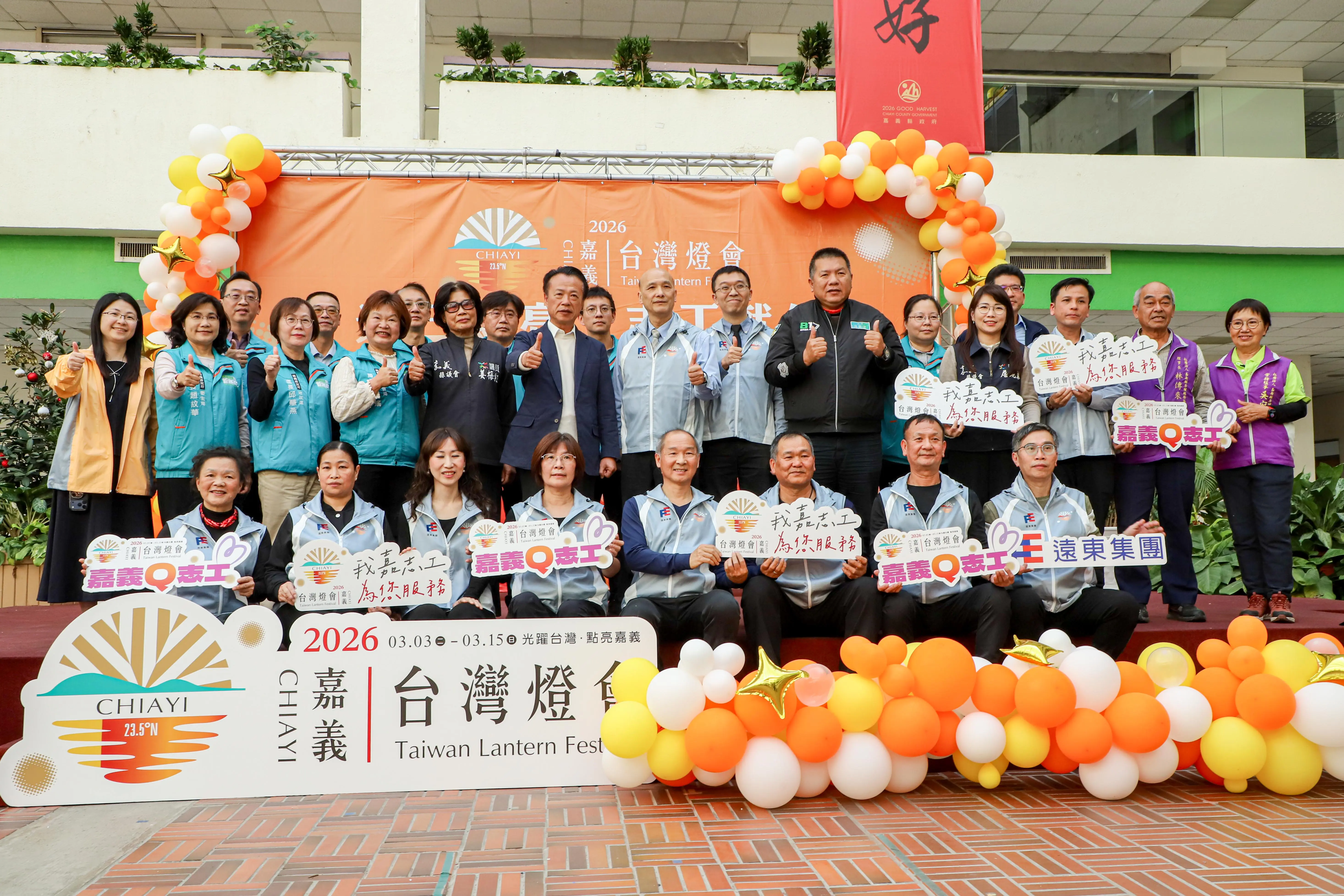 2026台灣燈會在嘉義志工誓師　1,403人就位迎接盛會