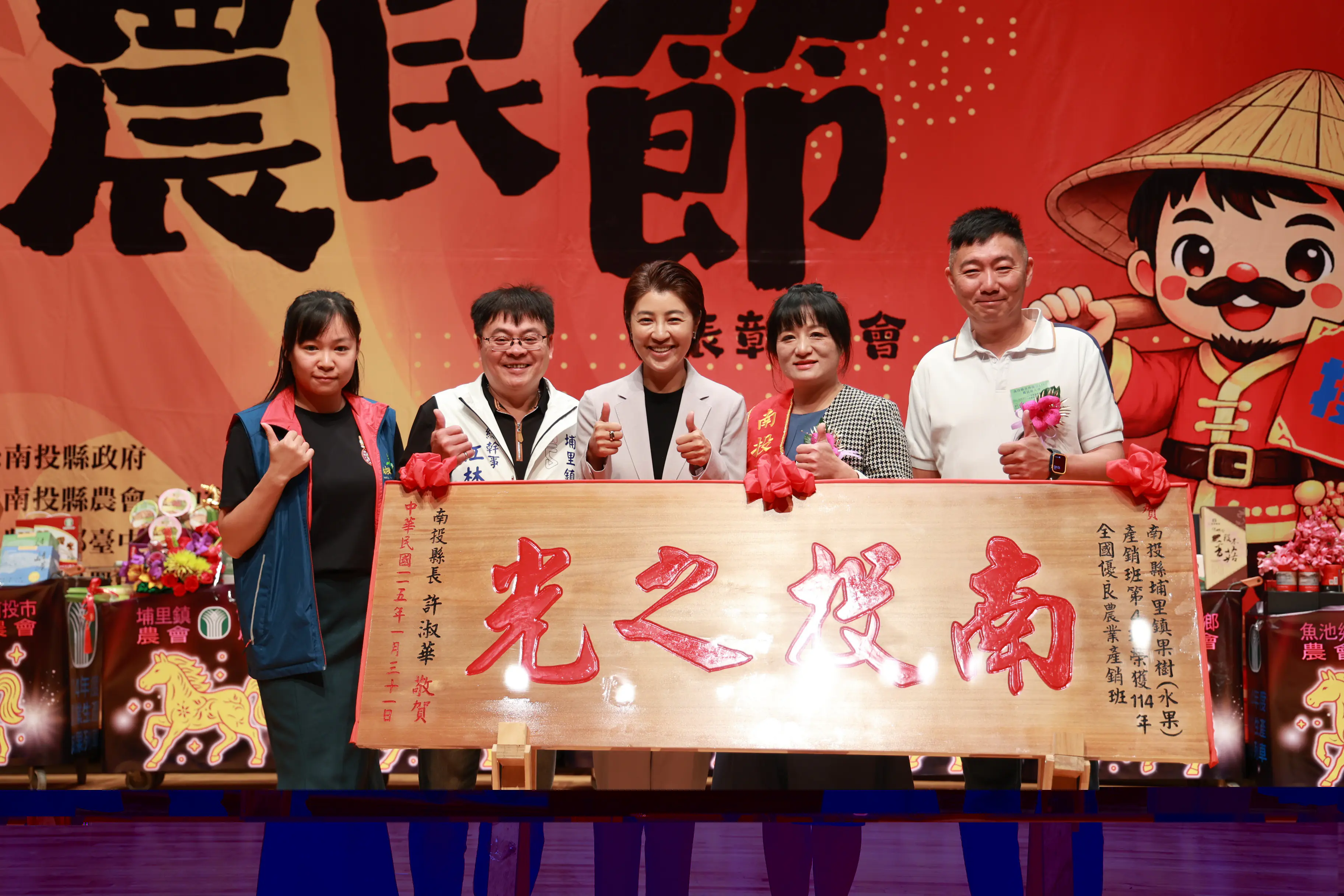 農民節表彰大會　縣長許淑華向農民致敬