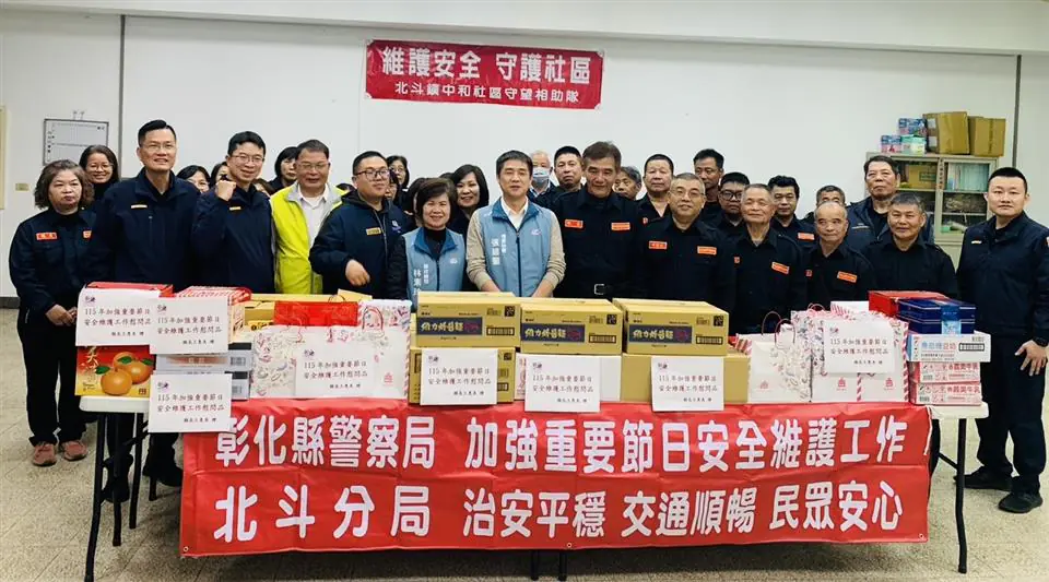 彰化縣政府慰問北斗警分局加強重要節日安全維護工作辛勞 彰化縣政府慰問北斗警分局加強重要節日安全維護工作辛勞