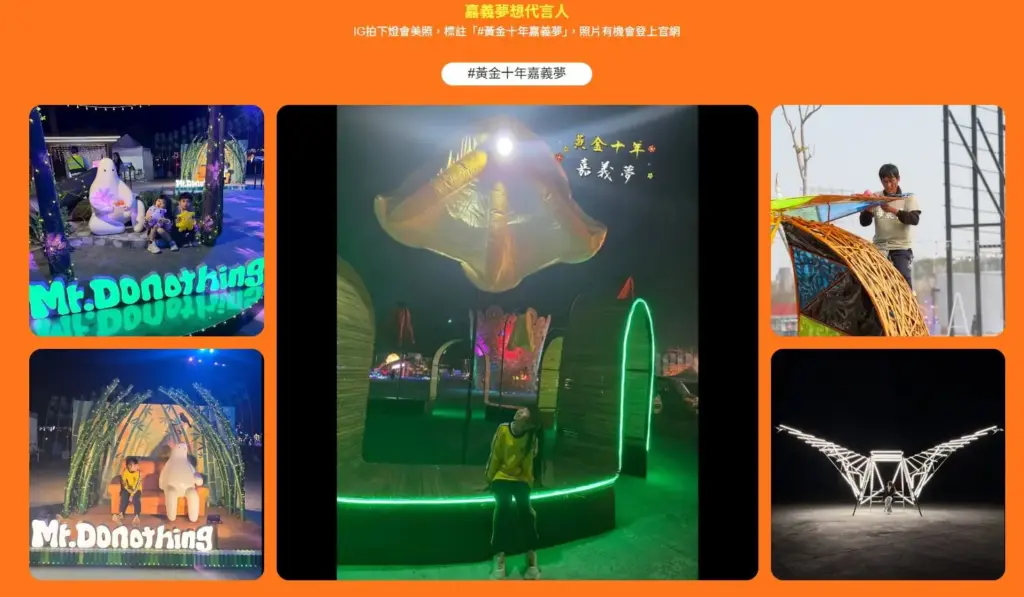 廣邀台灣燈會夢想代言人 嘉義縣串聯群眾網路力量迎向黃金十年 廣邀台灣燈會夢想代言人 嘉義縣串聯群眾網路力量迎向黃金十年