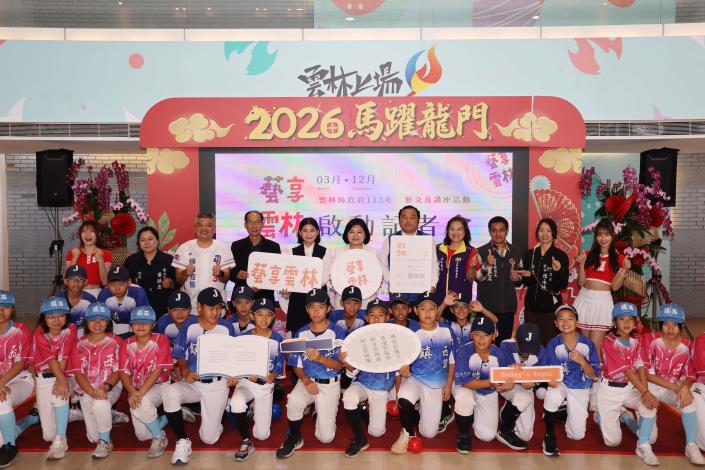 「藝享雲林」再次啟動 精彩主題重磅回歸 「藝享雲林」再次啟動 精彩主題重磅回歸