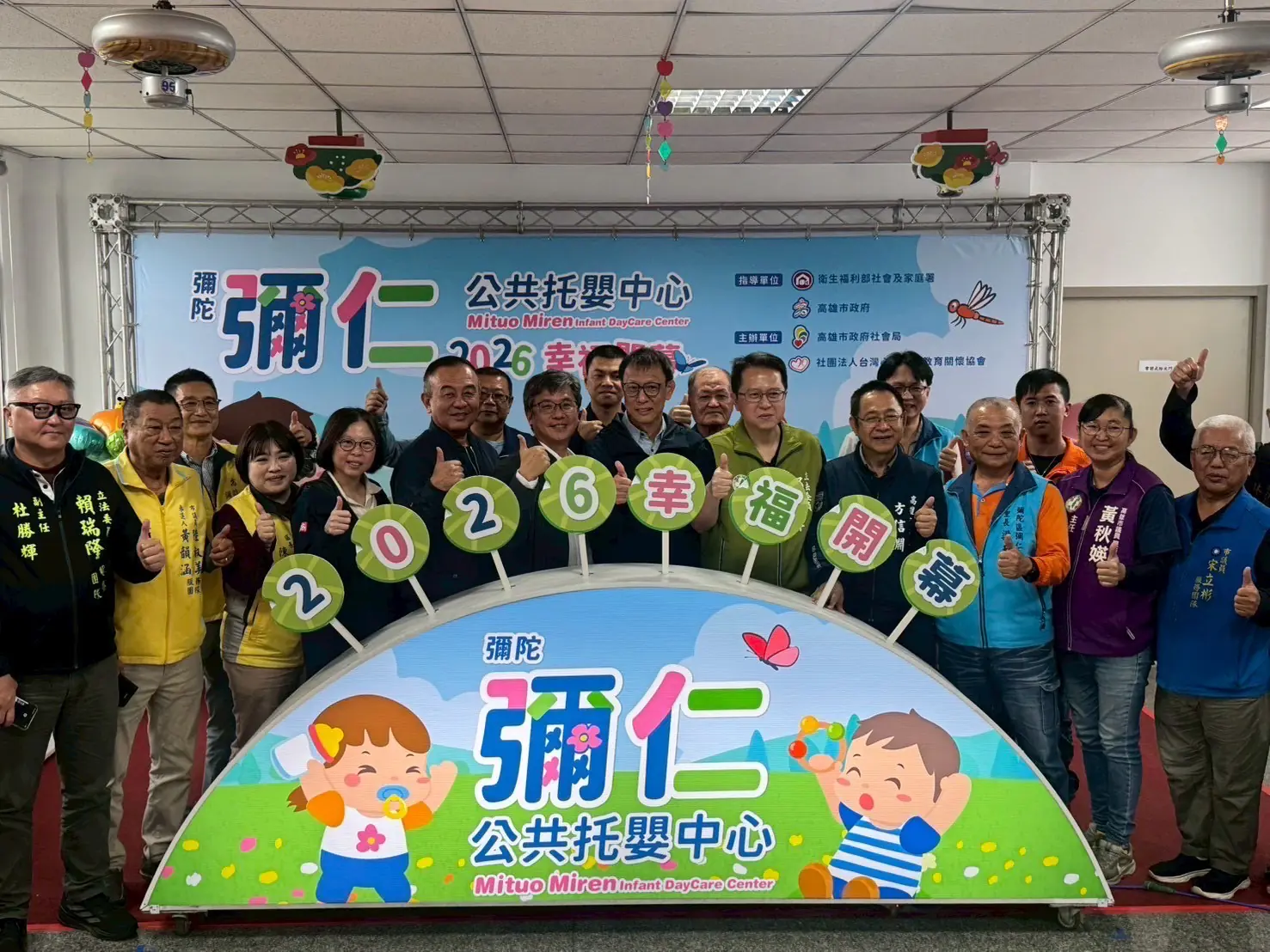 彌陀彌仁公托歡慶開幕 獻給彌陀區育兒家庭馬年新春大禮 彌陀彌仁公托歡慶開幕 獻給彌陀區育兒家庭馬年新春大禮