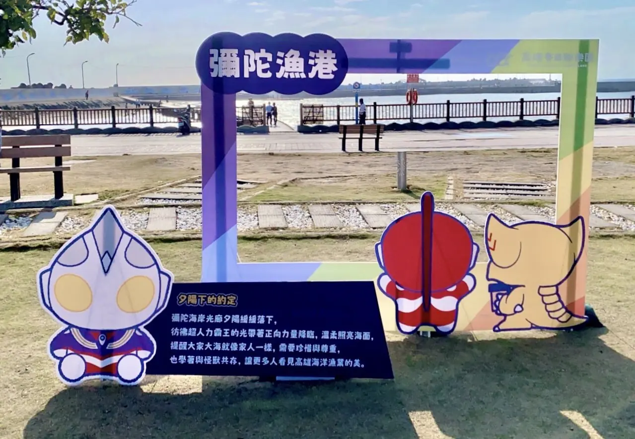 超人力霸王降臨高雄4漁港 手刀衝一波 解鎖「追光任務」抽好禮 超人力霸王降臨高雄4漁港 手刀衝一波 解鎖「追光任務」抽好禮