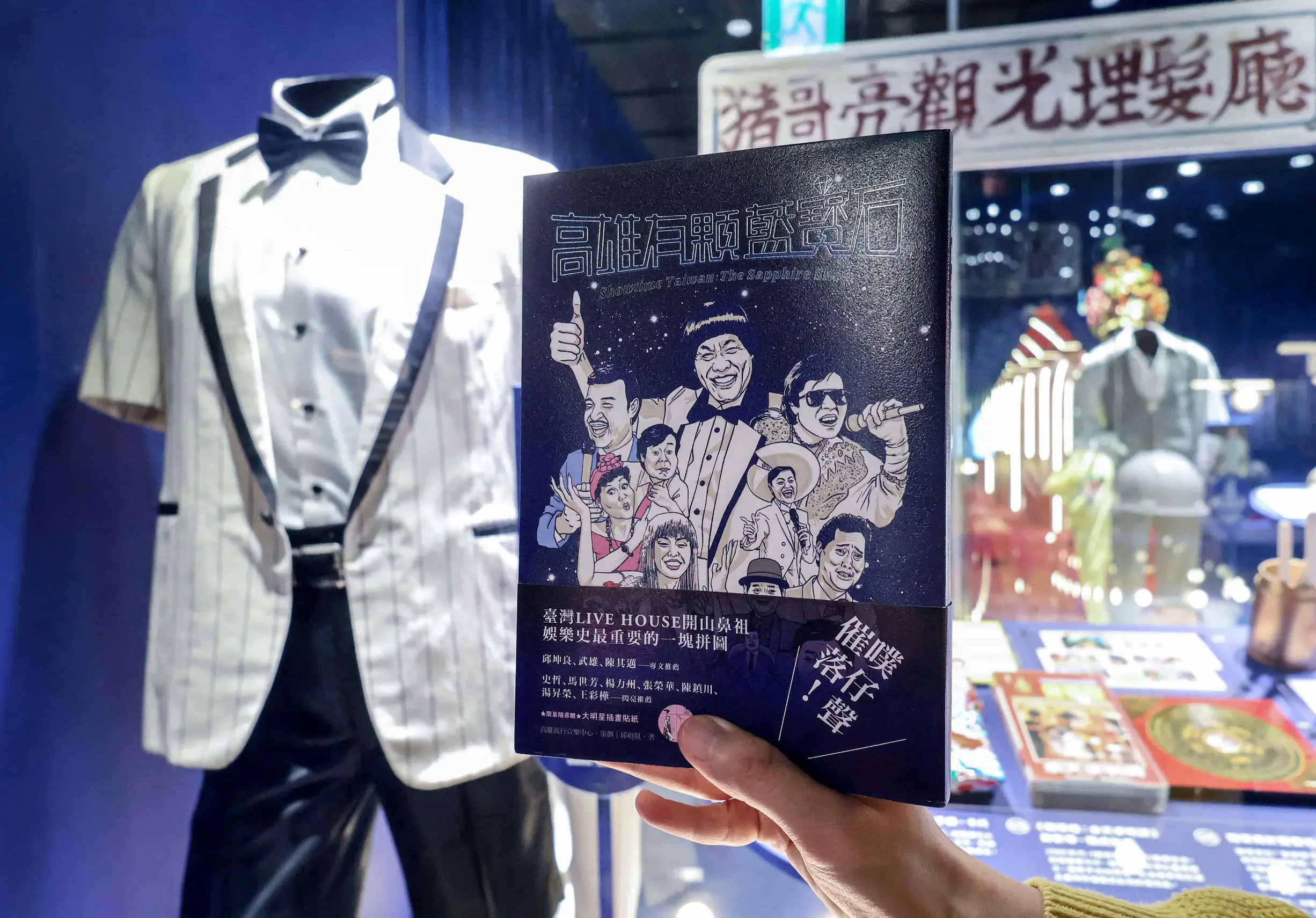 高流「藍寶石大歌廳」復活邁入五年里程碑 推出台灣首部秀場文化出版品 高流「藍寶石大歌廳」復活邁入五年里程碑 推出台灣首部秀場文化出版品
