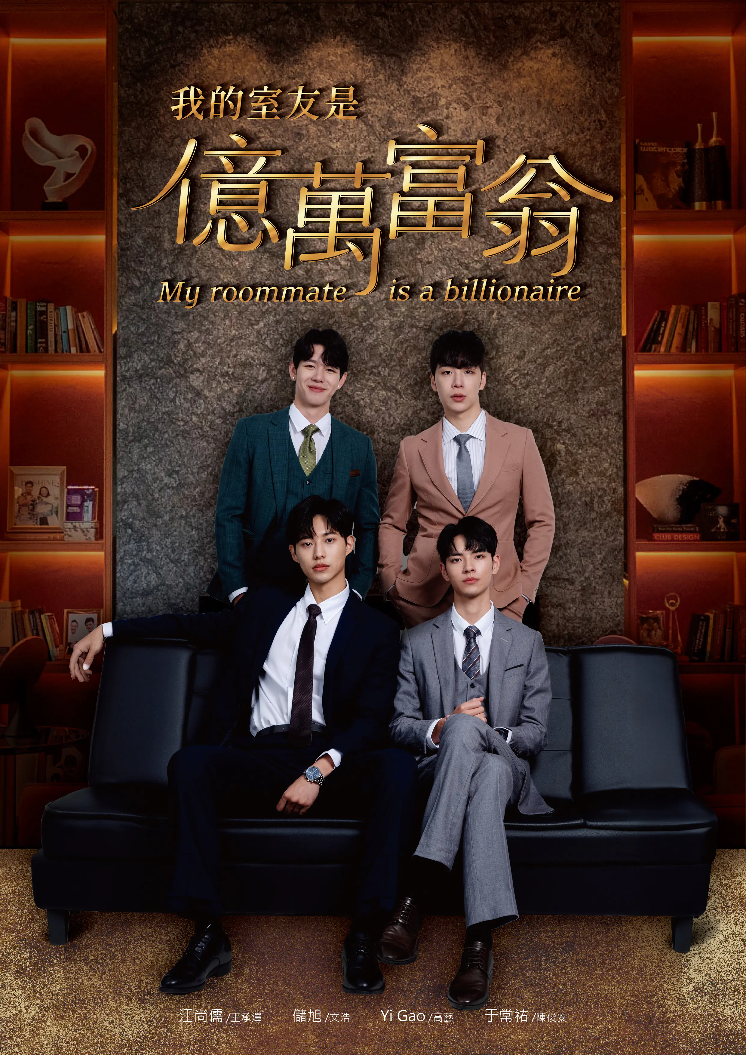 《我的室友是億萬富翁》犬系顏值引發討論熱度 《我的室友是億萬富翁》犬系顏值引發討論熱度