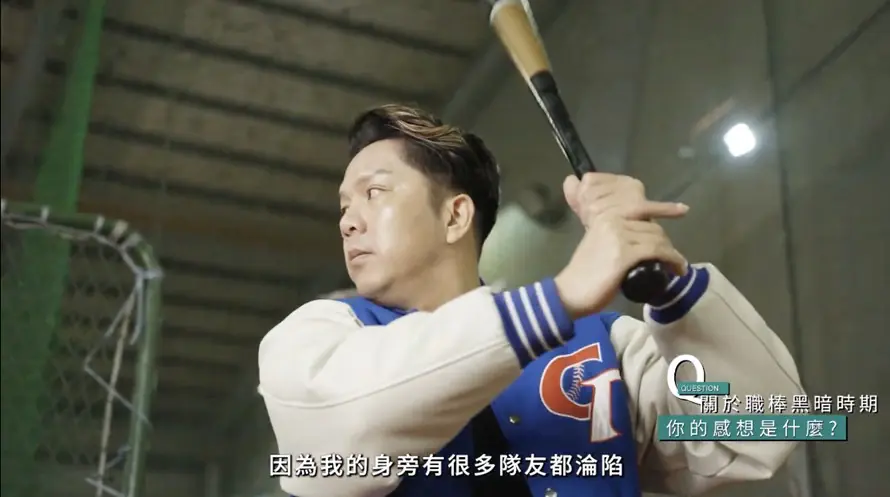周思齊從中職黑暗期到大巨蛋盛況 見證台灣棒球高光時刻 周思齊從中職黑暗期到大巨蛋盛況 見證台灣棒球高光時刻