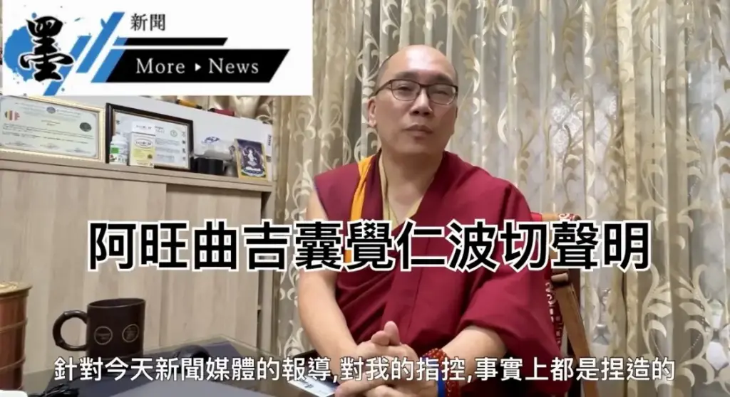 仁波切性騷事件劇情大逆轉 時間、地點、人物⋯等證據揭露疑似遭惡意誣陷 仁波切性騷事件劇情大逆轉 時間、地點、人物⋯等證據揭露疑似遭惡意誣陷