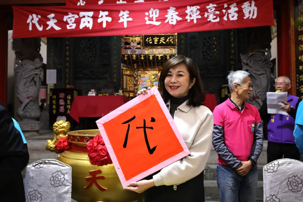 大竿林代天宮春聯揮毫迎新春 邱佩琳與基市府團隊送祝福賀新年 大竿林代天宮春聯揮毫迎新春 邱佩琳與基市府團隊送祝福賀新年