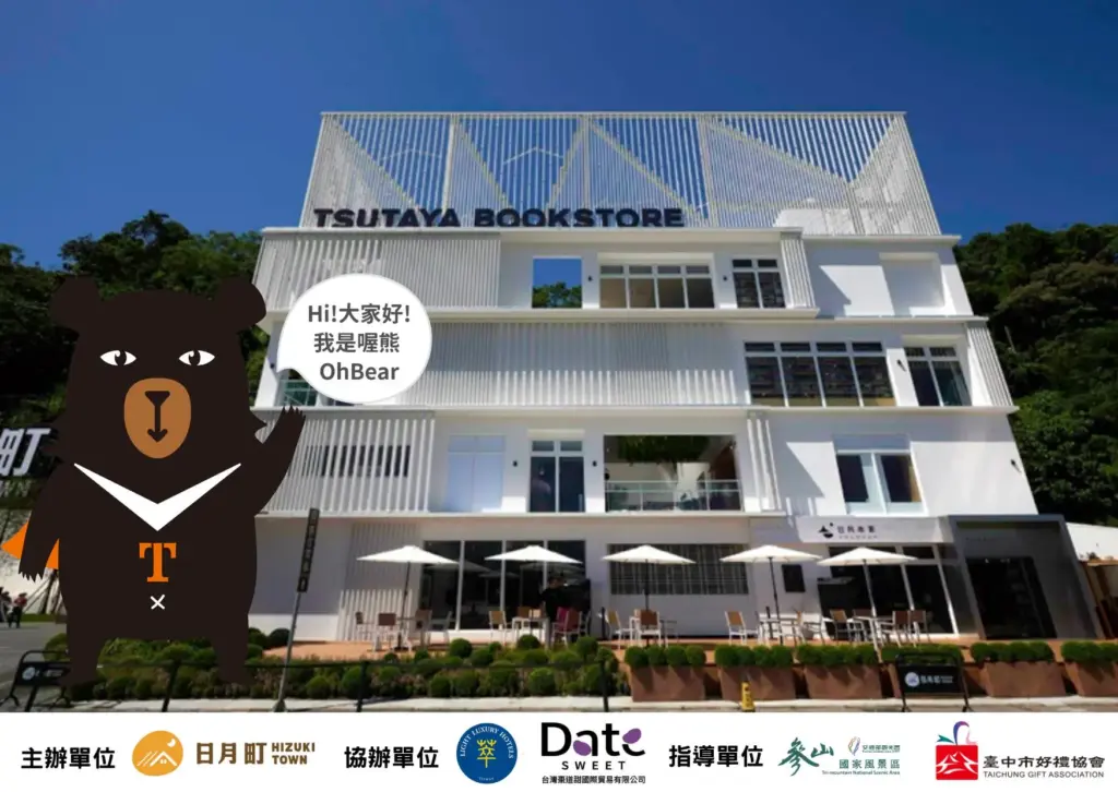 逆風拼國旅 喔熊(OhBear)今日驚喜現身日月町 春節豪抽十萬住宿大獎 逆風拼國旅 喔熊(OhBear)今日驚喜現身日月町 春節豪抽十萬住宿大獎