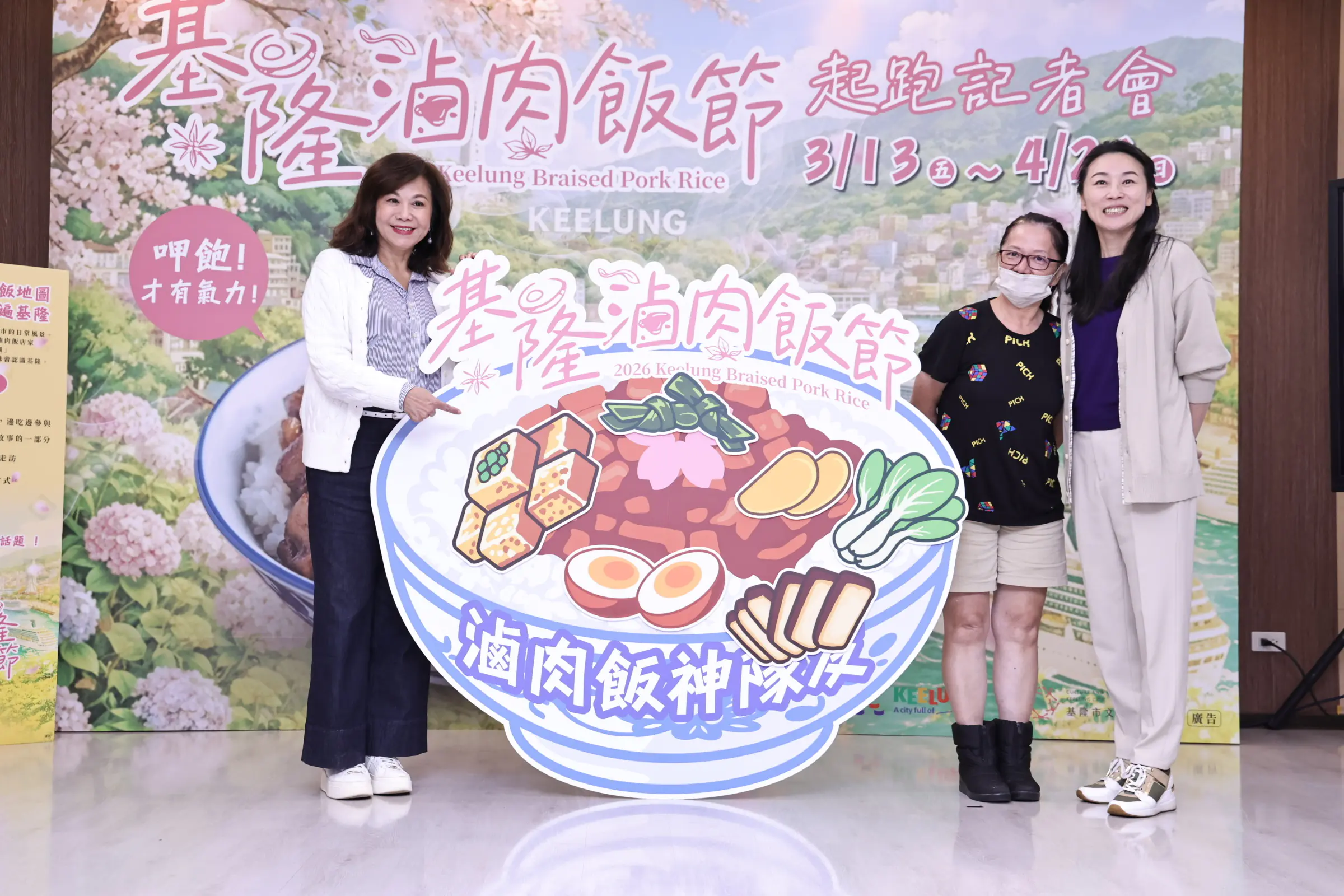基隆滷肉飯節3月登場 邱佩琳邀民眾組「神隊友」品味城市日常 基隆滷肉飯節3月登場 邱佩琳邀民眾組「神隊友」品味城市日常
