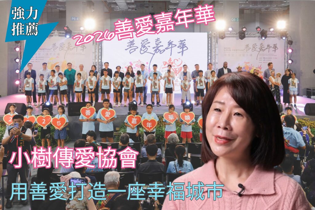 小樹傳愛協會攜手科教館70週年與賽珍珠基金會為台灣點亮幸福的未來 16 S 238403592