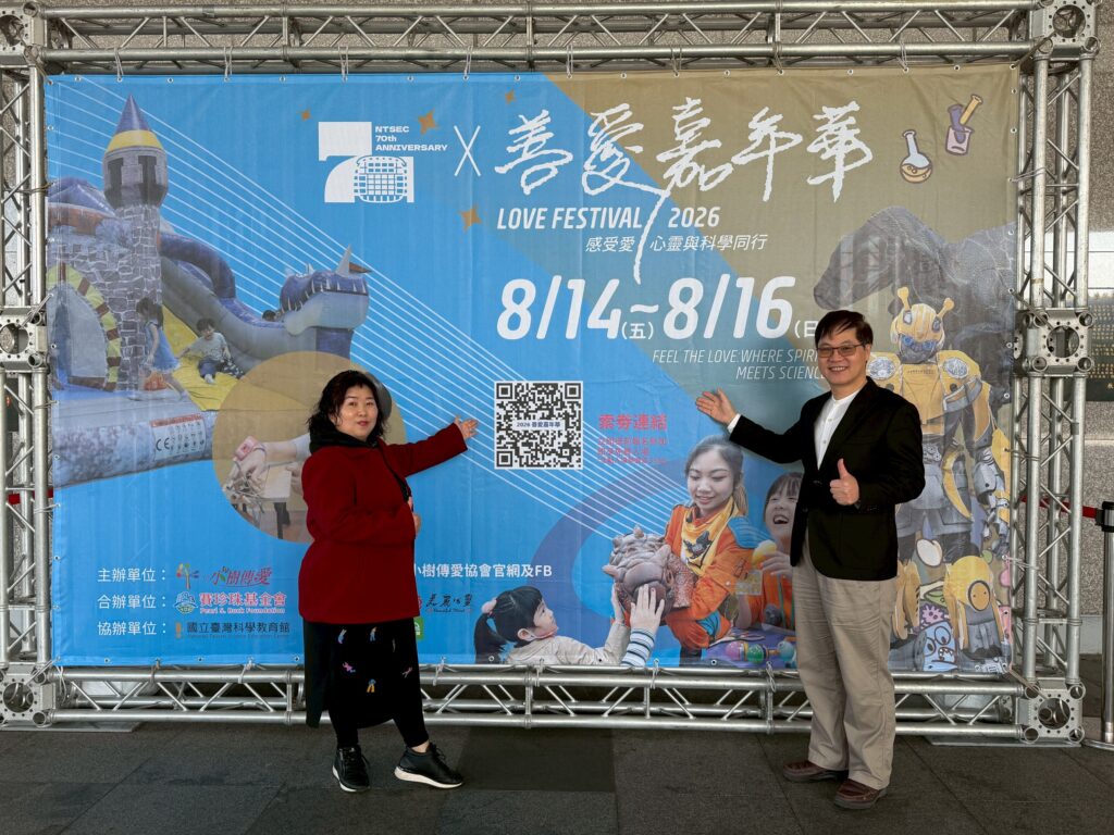 小樹傳愛協會攜手科教館70週年與賽珍珠基金會為台灣點亮幸福的未來 18 S 238403594