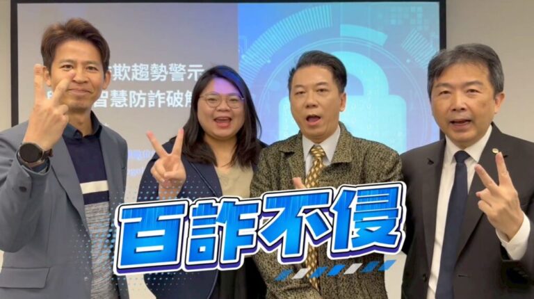迎馬年防詐再升級　反詐專家林書立籲強化查證意識打造全民防護網!