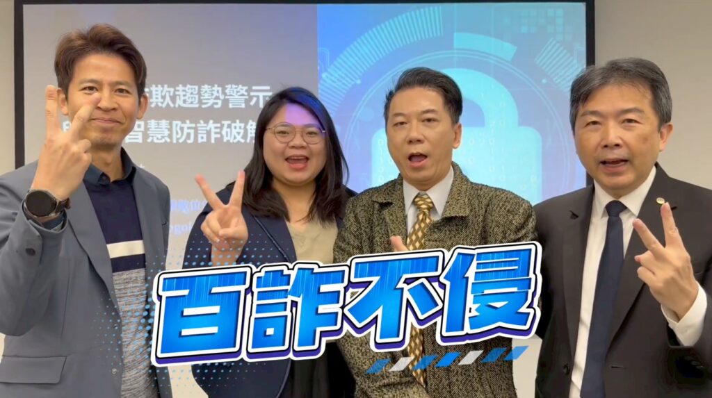 迎馬年防詐再升級 反詐專家林書立籲強化查證意識打造全民防護網! 迎馬年防詐再升級 反詐專家林書立籲強化查證意識打造全民防護網!